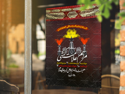 تراکت-لایه-باز-علامت-کشی-محرم