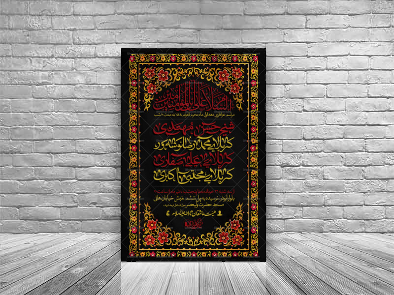 اطلاعیه-لایه-باز-عزاداری-دهه-اول-محرم-الحرام-+-استوری