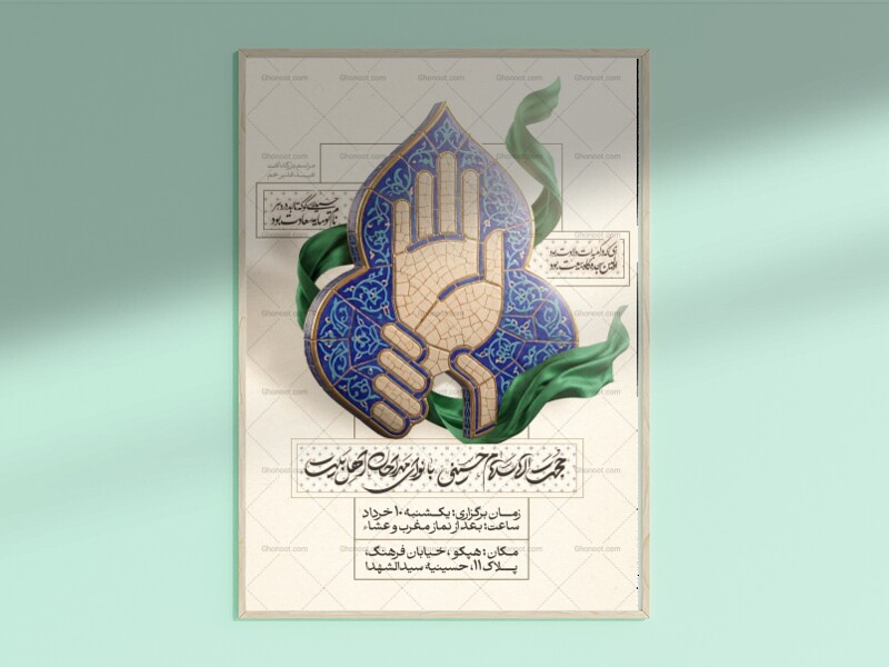 طرح-لایه-باز-عید-غدیر-خم-