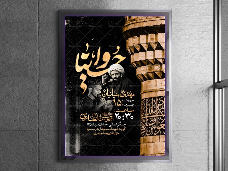 اطلاعیه-دهه-اول-محرم-الحرام