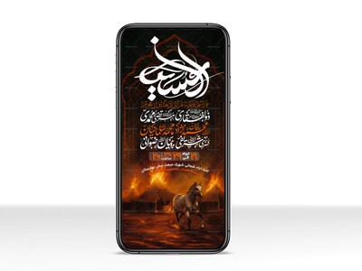 اطلاعیه-استوری-دهه-اول-محرم-الحرام