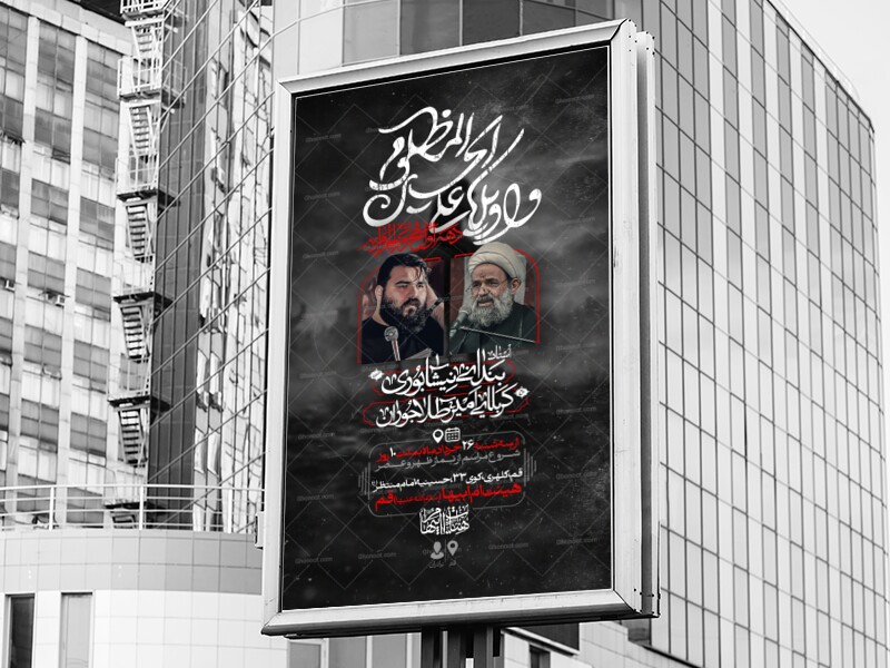 اطلاعیه-لایه-باز-دهه-اول-محرم