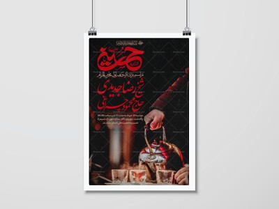 اصلاعهی-ایام-محرم-دهه-اول-1405