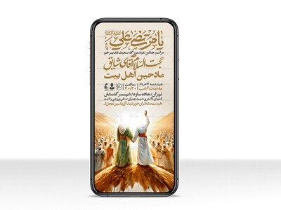 اطلاعیه-استوری-عید-سعید-غدیرخم