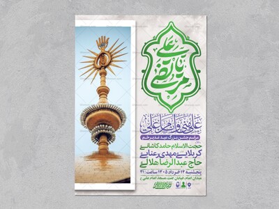 طرح-جشن-عید-غدیر-خم-+-استوری-