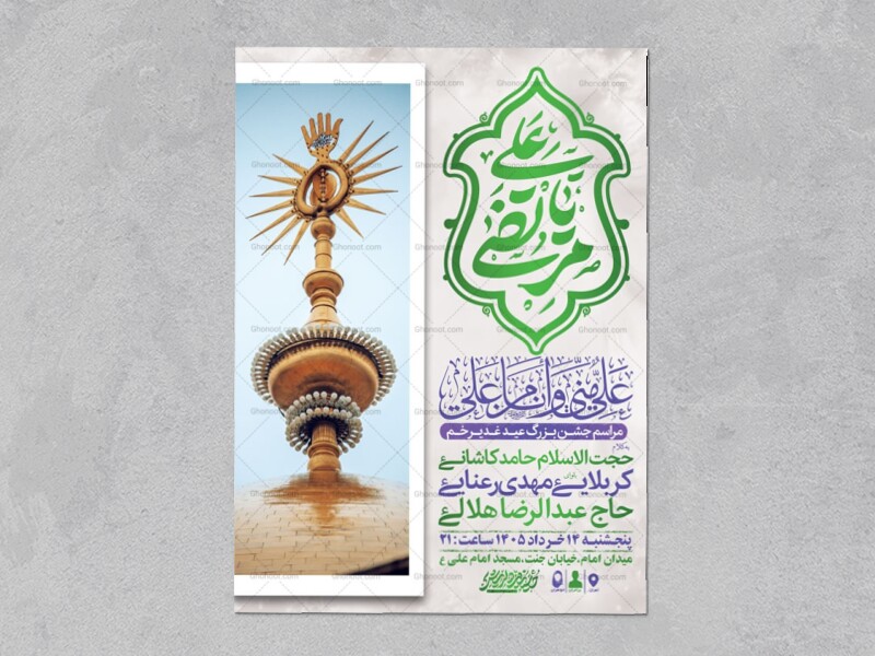 طرح-جشن-عید-غدیر-خم-+-استوری-