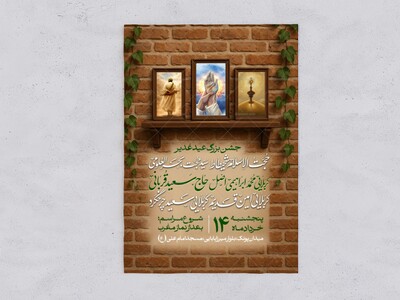 پوستر-جشن-بزرگ-عید-غدیر