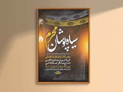 طرح-لایه-باز-سیاهپوشان-محرم-+-استوری-