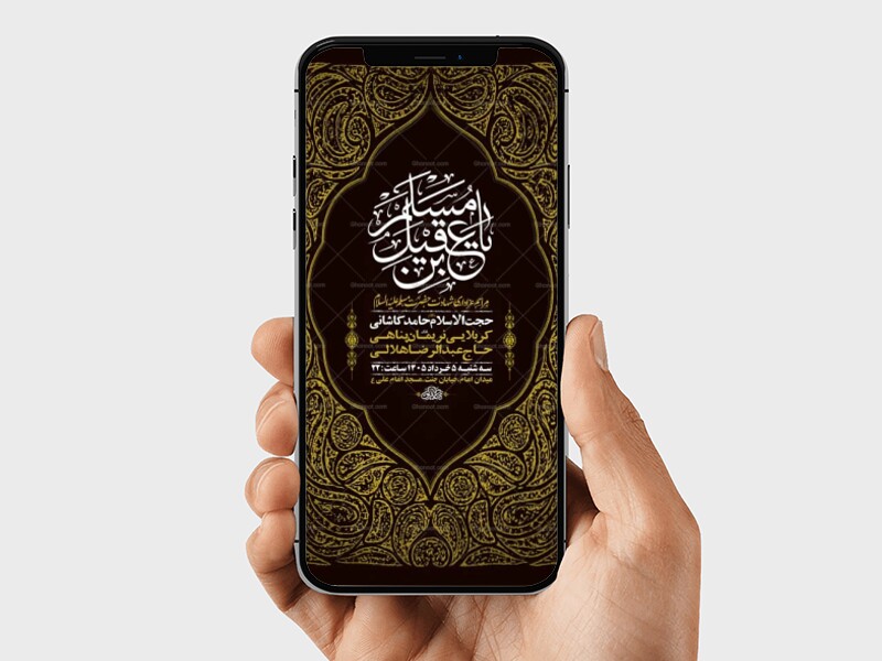 طرح-لایه-باز-مسلمیه-شهادت-حضرت-مسلم-ع