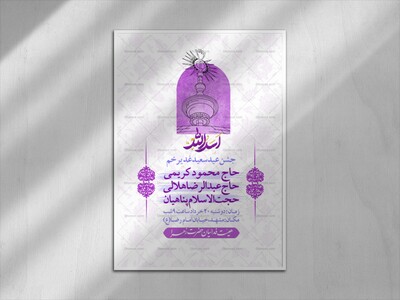 پوستر-اطلاعیه-عید-غدیرخم
