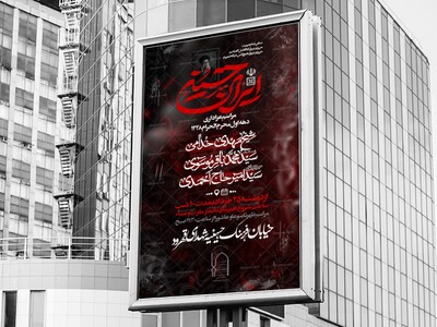 اطلاعیه-لایه-باز-دهه-اول-محرم