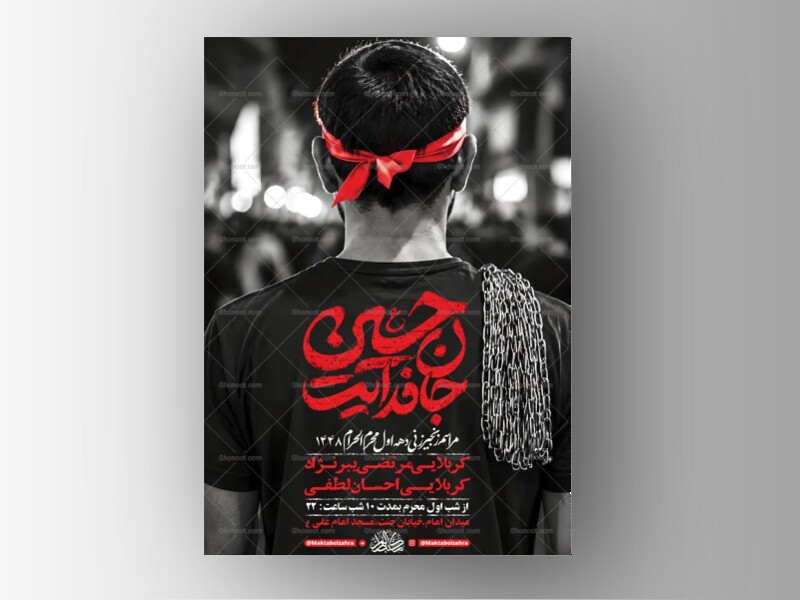 زنجیرزنی-دهه-اول-محرم-+-استوری-