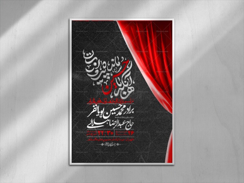اطلاعیه-با-کیفیت-لایه-باز-محرم-+-استوری-لایه-باز-محرم