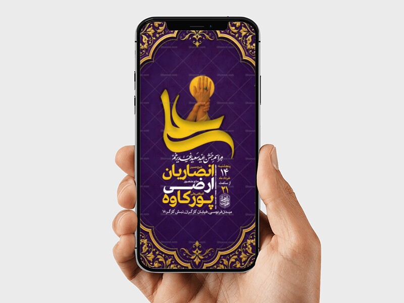 طرح-لایه-باز-جشن-عید-غدیر-خم