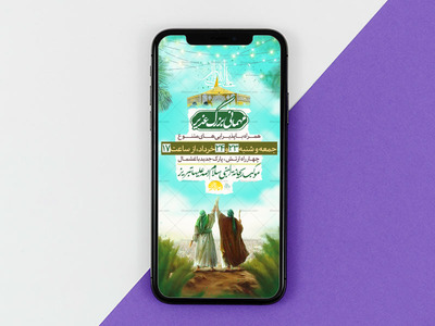 تراکت-لایه-باز--روز-غدیر