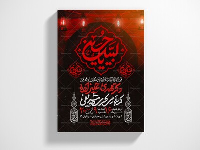 اطلاعیه-دهه-اول-محرم-الحرام