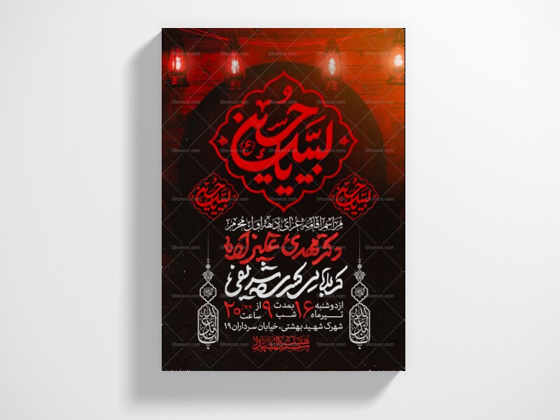 اطلاعیه-دهه-اول-محرم-الحرام
