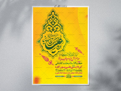 طرح-جشن-عید-غدیر-خم-+-استوری-