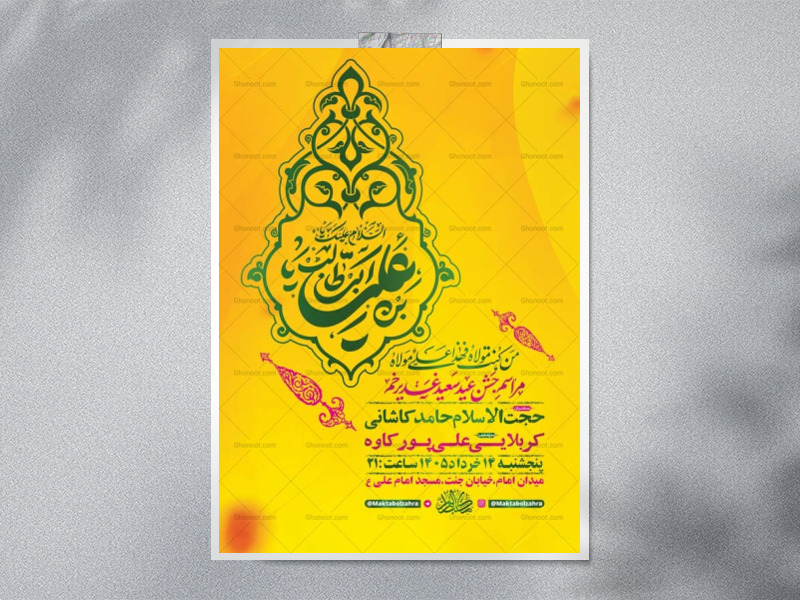 طرح-جشن-عید-غدیر-خم-+-استوری-