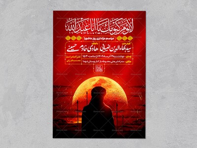 اطلاعیه-لایه-باز-عزاداری-روز-عاشورا