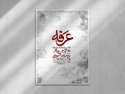 اطلاعیه-لایه-باز-دعای-عرفه-+-استوری-لایه-باز-دعای-عرفه
