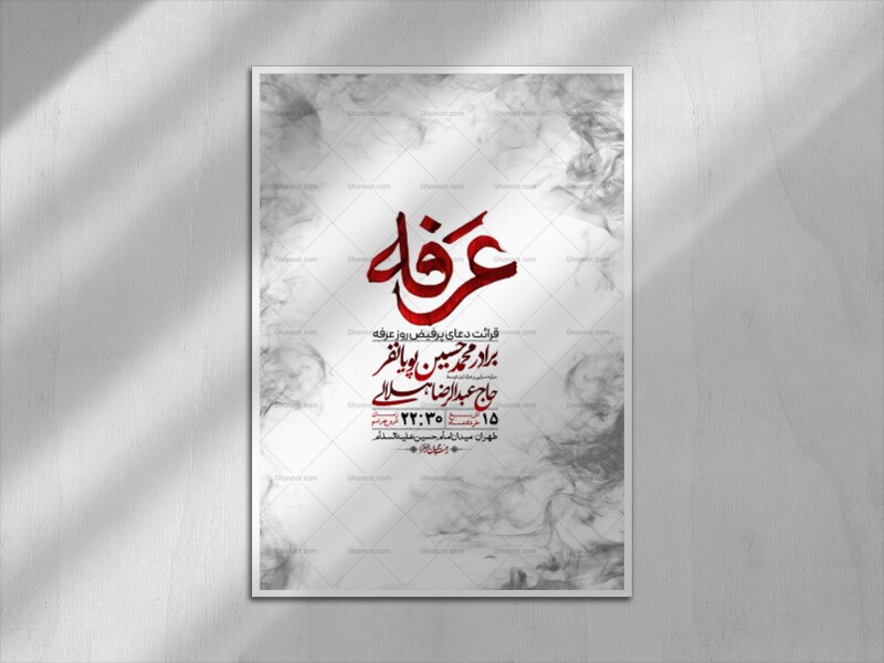 اطلاعیه-لایه-باز-دعای-عرفه-+-استوری-لایه-باز-دعای-عرفه