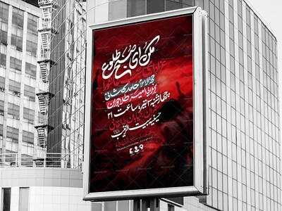 اطلاعیه-لایه-باز-شب-عاشورا