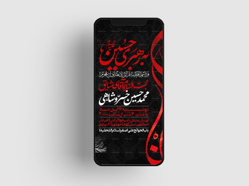اطلاعیه-استوری-دهه-اول-محرم-الحرام