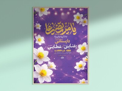 طرح-لایه-باز-جشن-عید-غدیر-خم-+-استوری-
