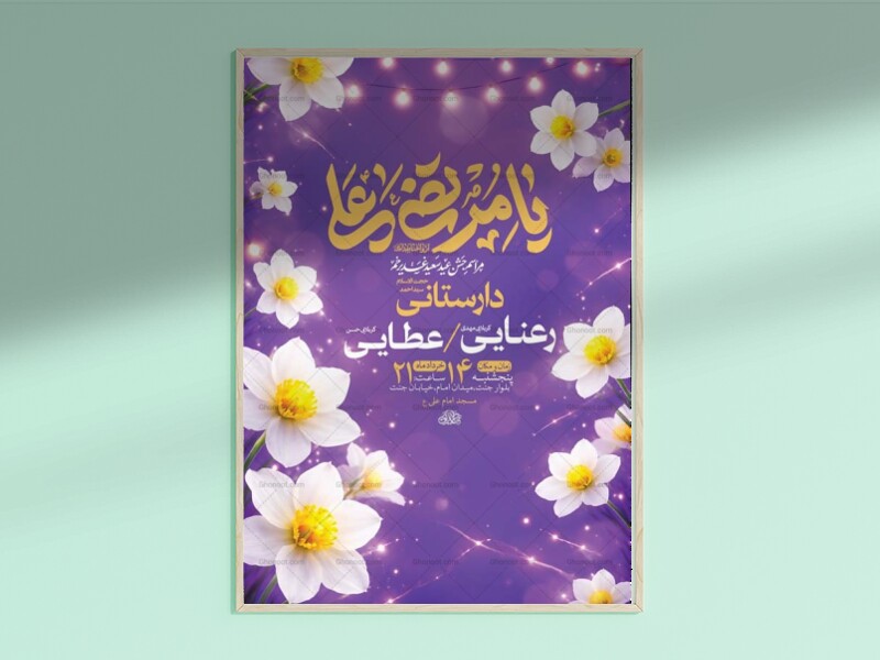 طرح-لایه-باز-جشن-عید-غدیر-خم-+-استوری-