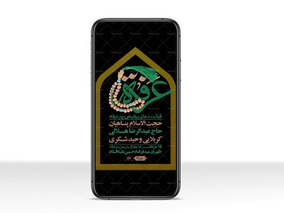 استوری-لایه-باز-دعای-عرفه
