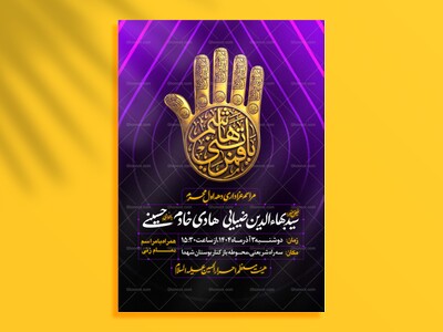 اطلاعیه-لایه-باز-دهه-اول-محرم-1405