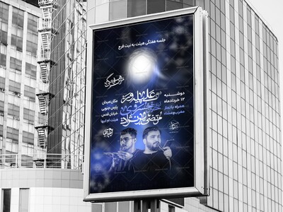 لایه-باز-جلسه-هفتگی-هیئت-