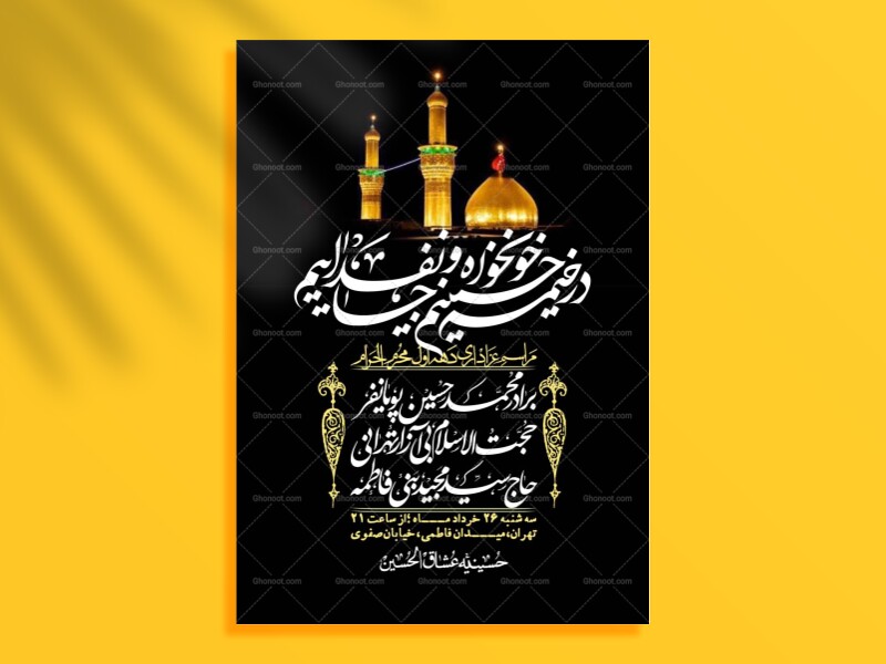 اطلاعیه-با-کیفیت-لایه-باز-محرم-+-استوری-لایه-باز-محرم