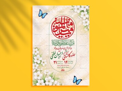 طرح-لایه-باز-جشن-عید-غدیر-خم-+-استوری-