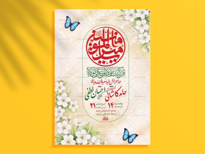 طرح-لایه-باز-جشن-عید-غدیر-خم-+-استوری-
