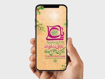 طرح-اطلاعیه-لایه-باز-جشن-عید-غدیر-خم-