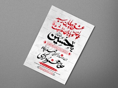 طرح-بنر-لایه-باز-اطلاعیه-هیات-ویژه-ماه-محرم