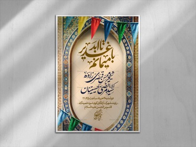 عید-غدیر-