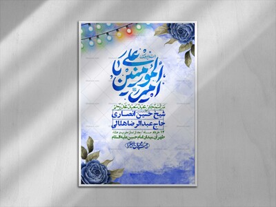 اطلاعیه-باکیفیت-ولایه-باز-عیدغدیر+-استوری