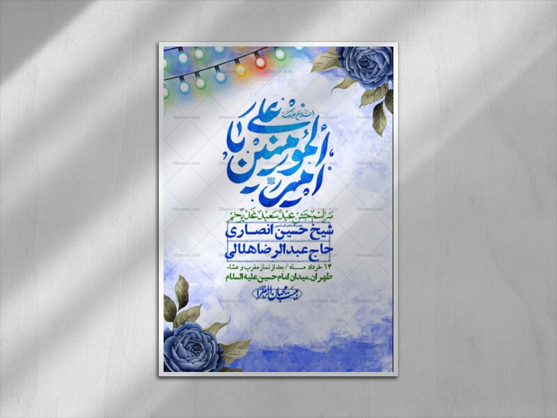اطلاعیه-باکیفیت-ولایه-باز-عیدغدیر+-استوری