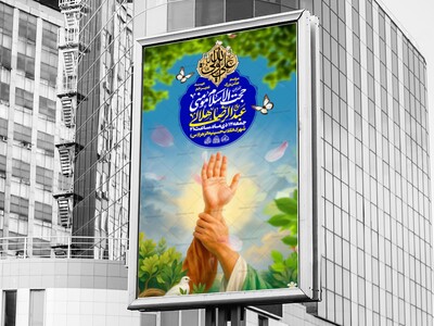 لایه-باز-عیدغدیر