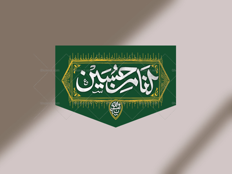 دکور-لایه-باز-محرم-حسین-منی-و-اما-من-حسین