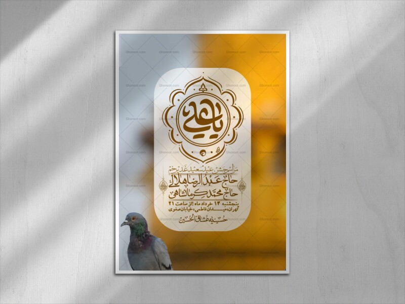 اطلاعیه-باکیفیت-ولایه-باز-عیدغدیر+-استوری