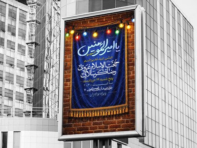 اطلاعیه-جشن-عید-غدیر