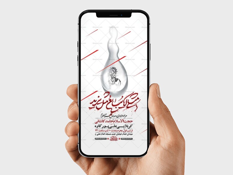 طرح-اطلاعیه-عزاداری-دهه-اول-محرم