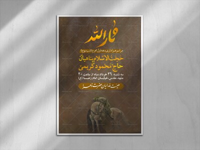 اطلاعیه-لایه-باز-دهه-اول-محرم(شب-سوم)