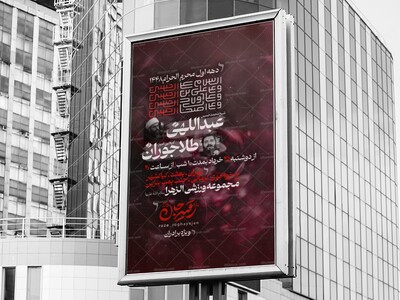 اطلاعیه-لایه-باز-دهه-اول-محرم
