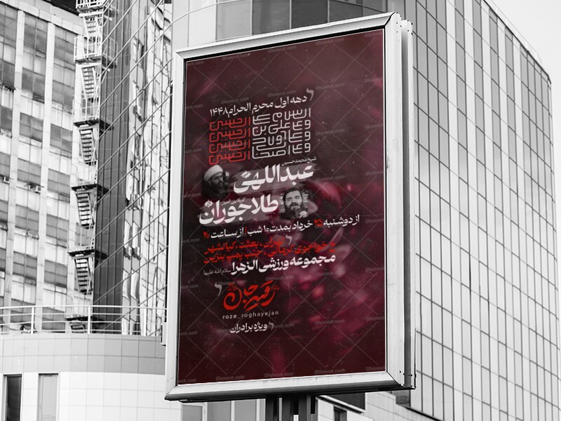 اطلاعیه-لایه-باز-دهه-اول-محرم
