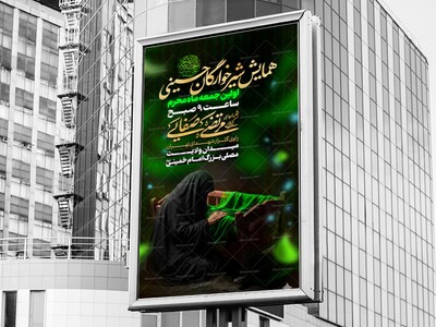 لایه-باز-همایش-شیرخوارگان-حسینی